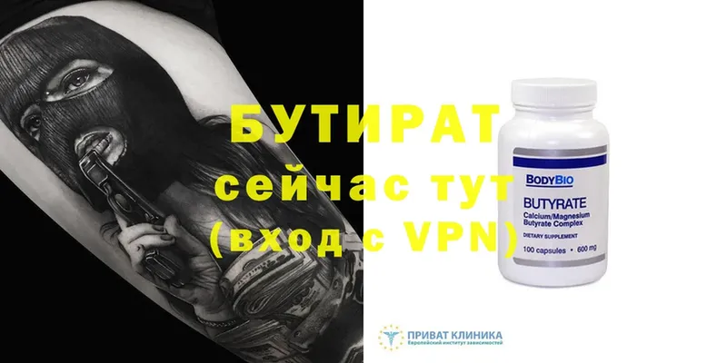 Бутират 1.4BDO  omg рабочий сайт  Киселёвск 