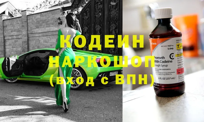 Codein напиток Lean (лин)  закладки  Киселёвск 