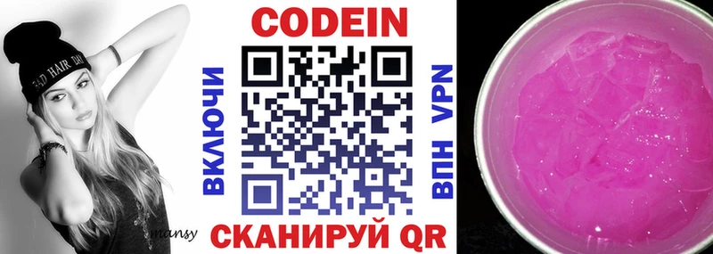 Codein Purple Drank  Киселёвск 